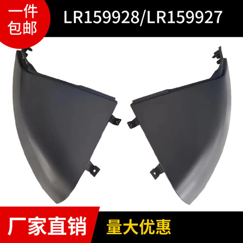 LR159928/LR159927  适用于路虎揽胜2022-2023款 前杠包角行政版