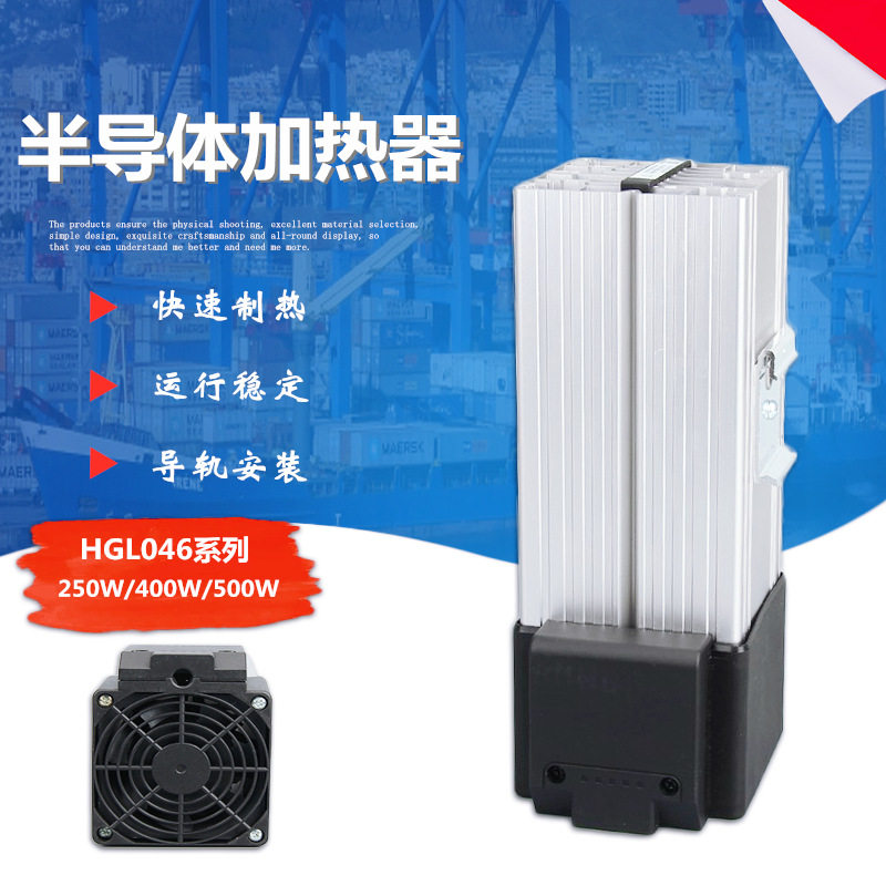 紧凑型风扇加热器 HGL046-250W 400W 500W 配电箱机柜加热除湿器