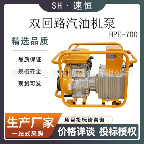复动式汽油机钳压泵单动汽油液压泵HPE-700双回路汽油机泵
