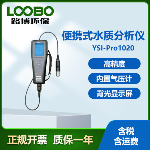 YSI-Pro1020便携水质仪内置气压