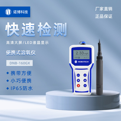 上海诺博 便携式荧光法溶氧仪DNB-160YG 水产养殖氧含量检测仪