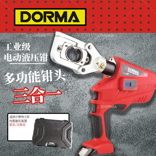 充电式三合一锂电液压钳开孔机