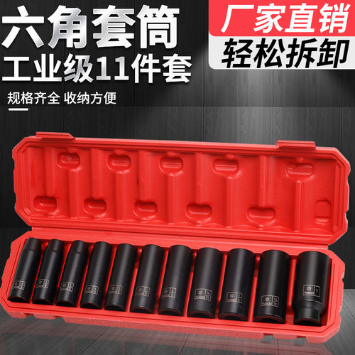 1/2英制电动扳手六角套筒全套加长套筒头11件加厚六角小风炮套装