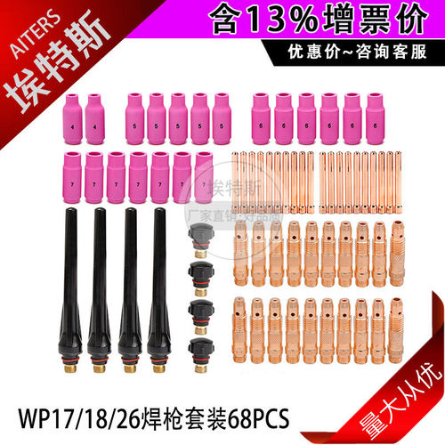 68件TIG焊枪10N耗材易损配件