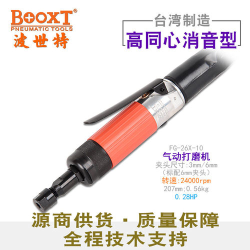 BOOXT直供FG-26X-10消静音刻磨机