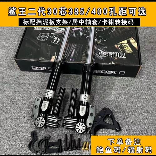 SW鲨王31芯可调前减震送码