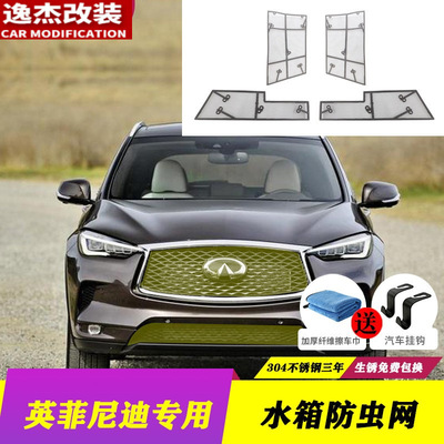 18款英菲尼迪QX50中网防虫网