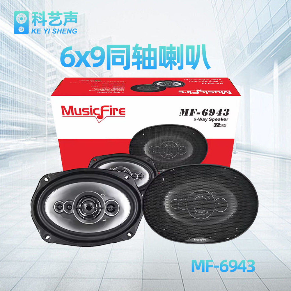 跨境汽车喇叭音响改装套装同轴全频6X9寸高重低音车载扬声器