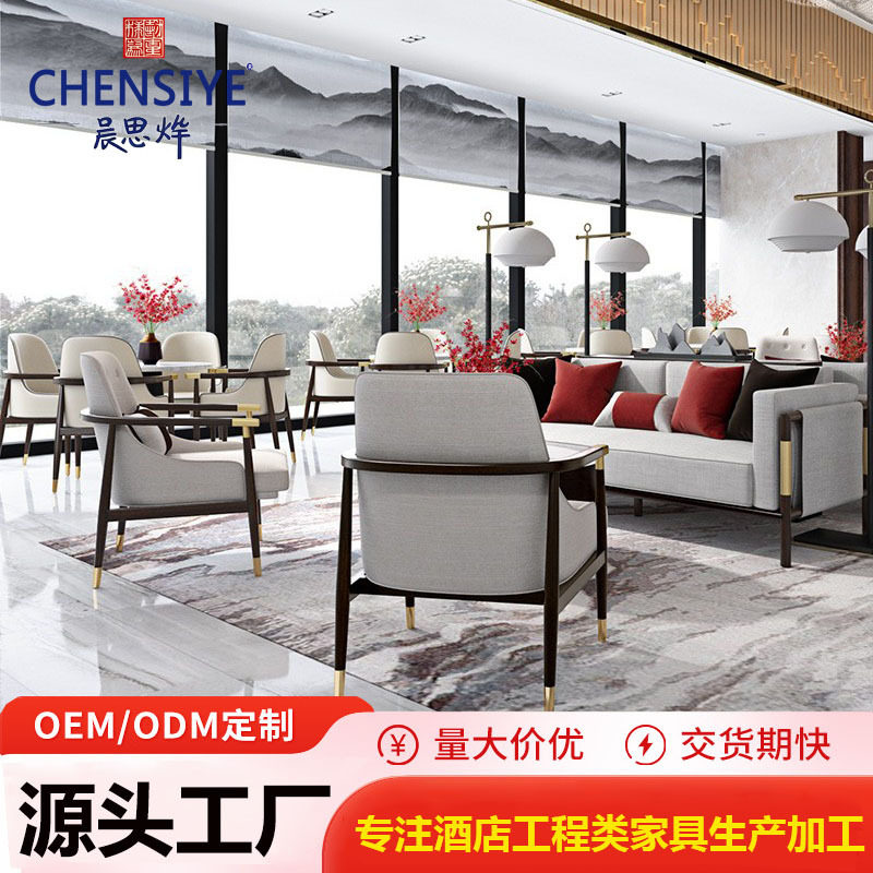现代新中式售楼处部洽谈沙发轻奢酒店会所休息区民宿接待桌椅组合