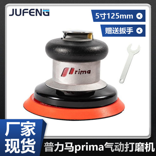 Prima圆形气动打磨抛光机5寸