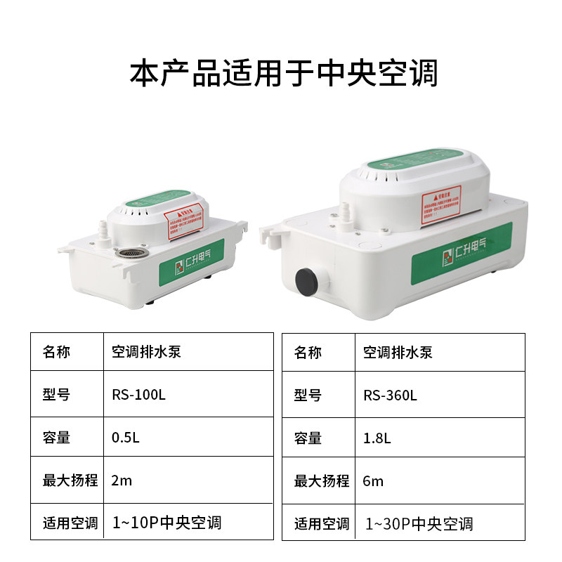仁升热销静音全自动空调排水泵冷凝水提升泵风机盘管吸顶机工程款