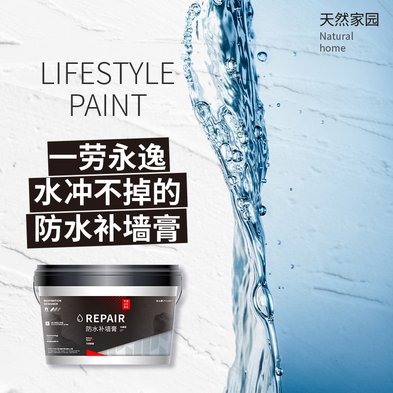 补墙膏墙面修补白色腻子膏翻新乳胶漆家用修复内墙裂缝防水修补膏