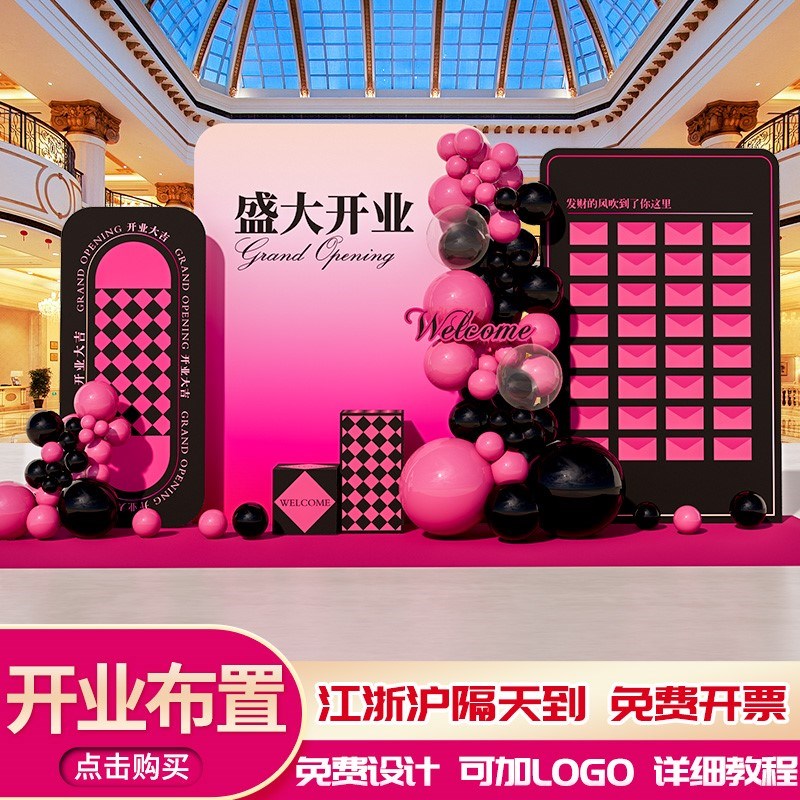 服装店美容院开业周年庆气氛布置店铺玫红气球装饰红包背景墙kt板