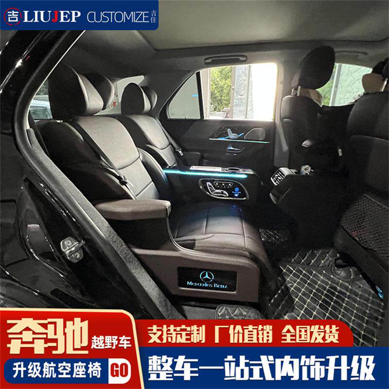 适用奔驰GLE350 400GLS450升级航空座椅r300r320r350汽车内饰改装
