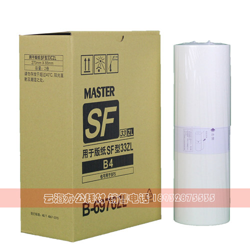 适用于SFZL版纸 SFZLB4 S-6976ZL SF5232ZL SFB4ZL 印刷 版纸