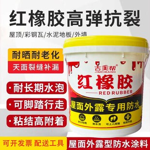 吉美帮红橡胶防水涂料天面裂缝防水弹性抗裂屋面外露型专用防水胶