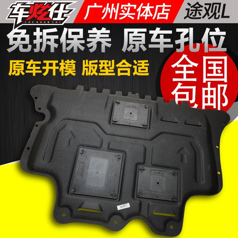 2022款途观L发动机护板底盘装甲新途观L发动机下护板17-2021款