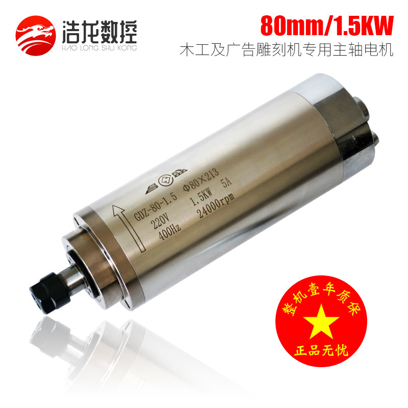 包邮昌盛雕刻机主轴电机800W/1.5KW/2.2KW/3KW/4.5KW/5.5KW电主轴