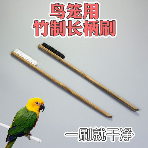 洗鸟笼刷子长柄刷清洁刷长把加长竹制画眉八哥鹩哥鹦鹉鸟具鸟用品