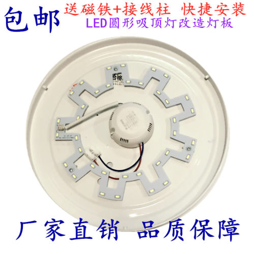 led圆形灯盘灯芯吸顶灯改造板替换贴片灯泡灯珠光源灯带环形灯管