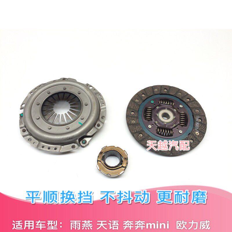 长安雨燕 羚羊 奔奔CX20欧力威离合器片压盘分离轴承压板三件套