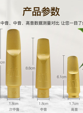 美德威金属笛头中音/高音/次中音降B调萨克斯笛头降E调音色明亮