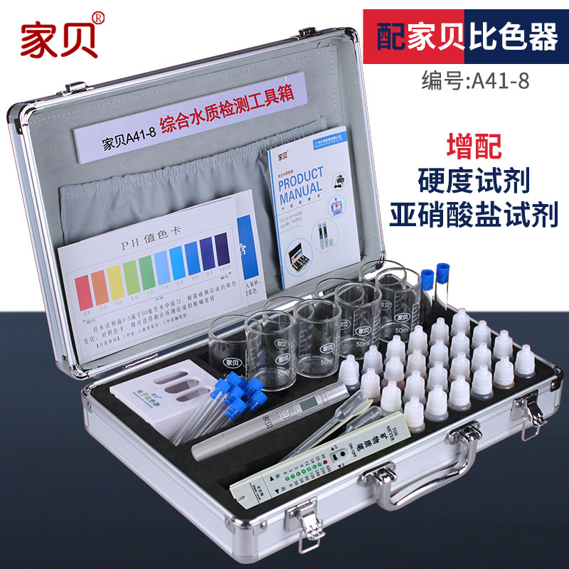 家贝水质检测工具箱套装tds值测试笔饮用水净水器ph余氯试剂家用