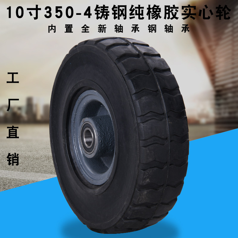 10寸实心轮胎/防爆/防扎 加厚350-4纯橡胶轮子手推车老虎车轱辘