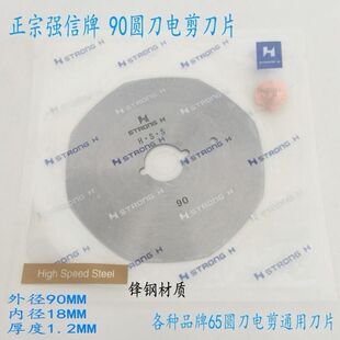 正宗强信刀片乐江圆刀电剪刀裁剪机锋钢刀片65 70 90 100刀片包邮
