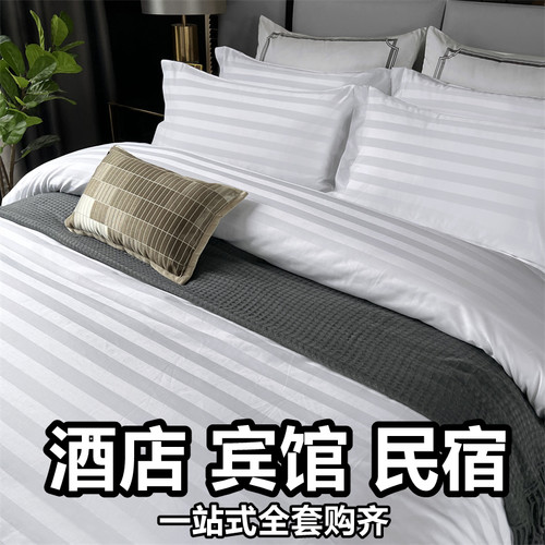 宾馆酒店床品四件套民宿床上用品布草纯白色被套床单被罩三件套全