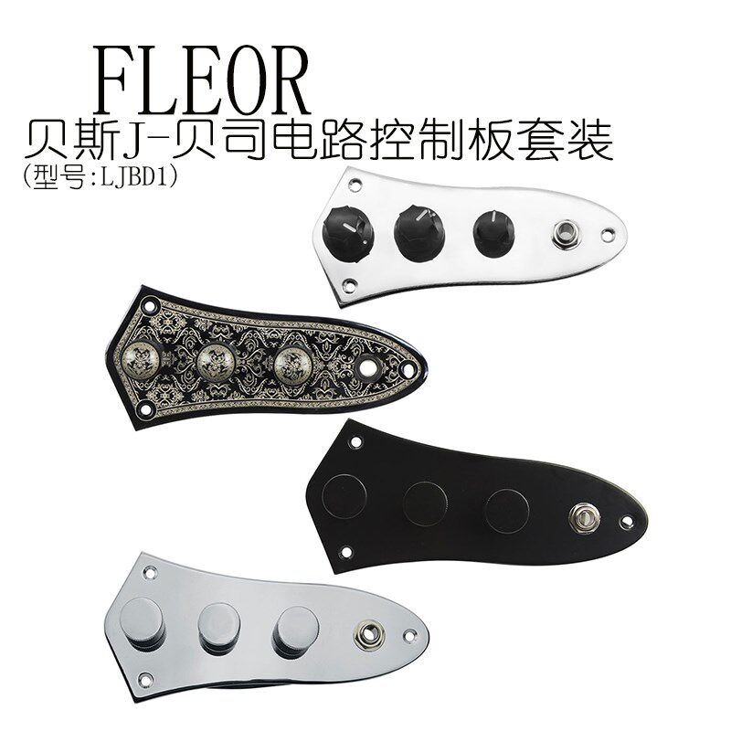 FLEOR贝斯电路控制板JB吉他贝司Bass电位器档位总成铬色塑钮套装