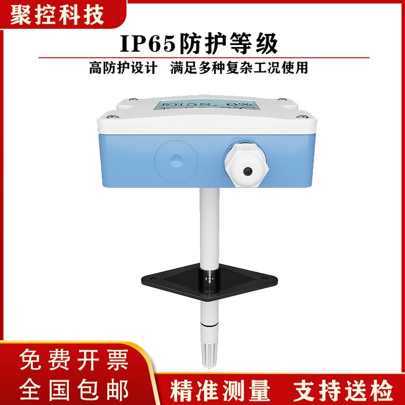 管道温湿度变送器风管温度湿度传感器空调管道水分探头一体化485