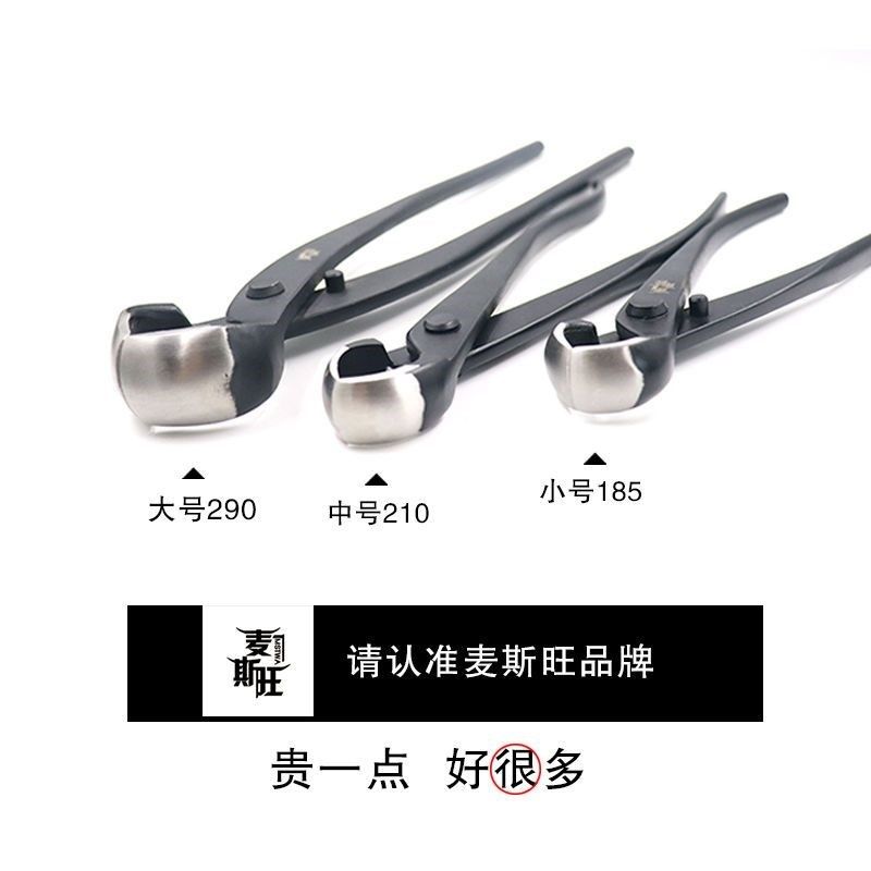 麦斯旺盆景球节剪球形剪球型结钳修剪盆栽制作专用工具不锈钢剪刀