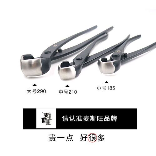 麦斯旺盆景球节剪球形剪球型结钳修剪盆栽制作专用工具不锈钢剪刀