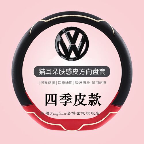 2024款大众方向盘套id3朗逸polo速腾迈腾id4凌渡女四季通用皮把套
