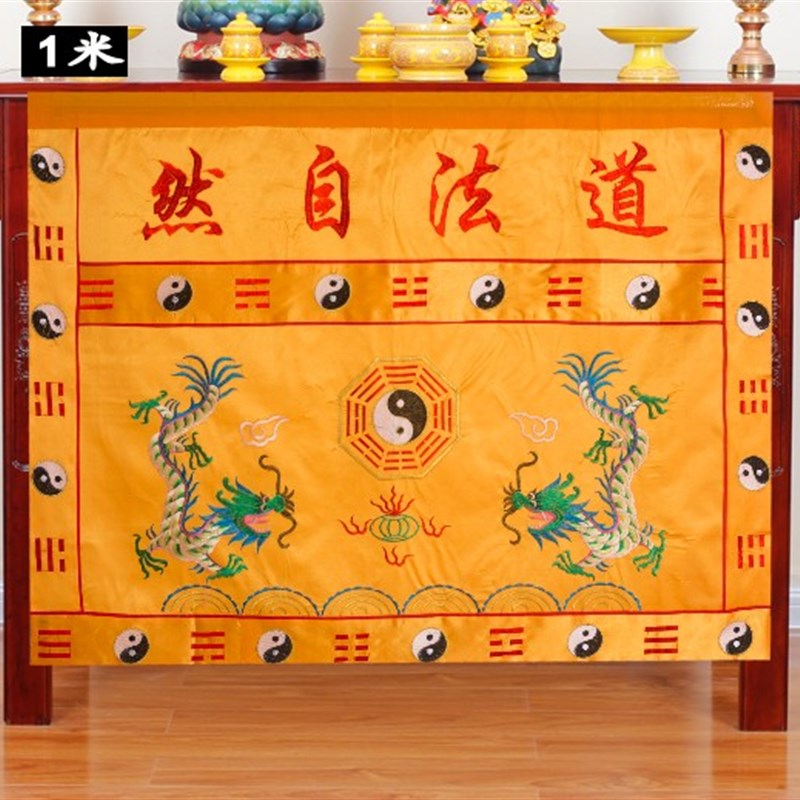 道家桌围道法自然桌布道幡道场用品桌裙道炁长存万法宗坛