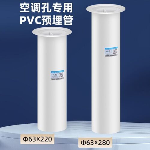 空调孔预埋管pvc63穿墙套管墙壁管槽管道墙体洞口预埋件装饰盖