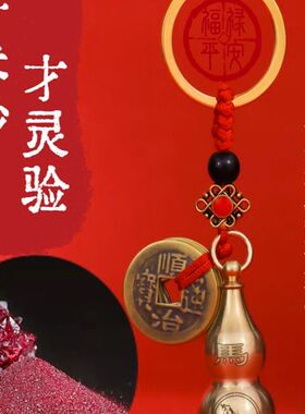 纯铜十二生肖装朱砂葫芦钥匙扣挂件招财纳福五帝钱创意男女钥匙链