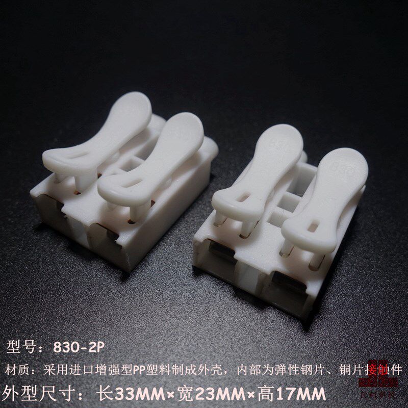 包邮铜电线连接器两位按压式快速接线端子阻燃2进4出LED灯具830-2