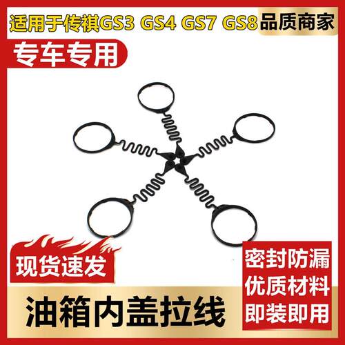 适用于广汽传祺GS3 GS4 GS7 GS8油箱内盖拉绳挂绳拉线口盖防丢绳