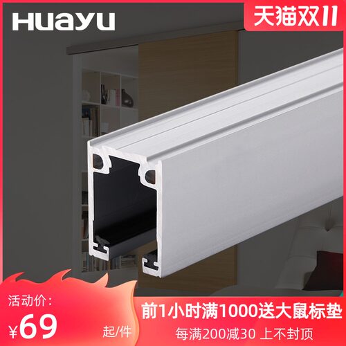 画宇 移门推拉门静音吊滑轨道 塑钢条吊轮专用轨道 1米
