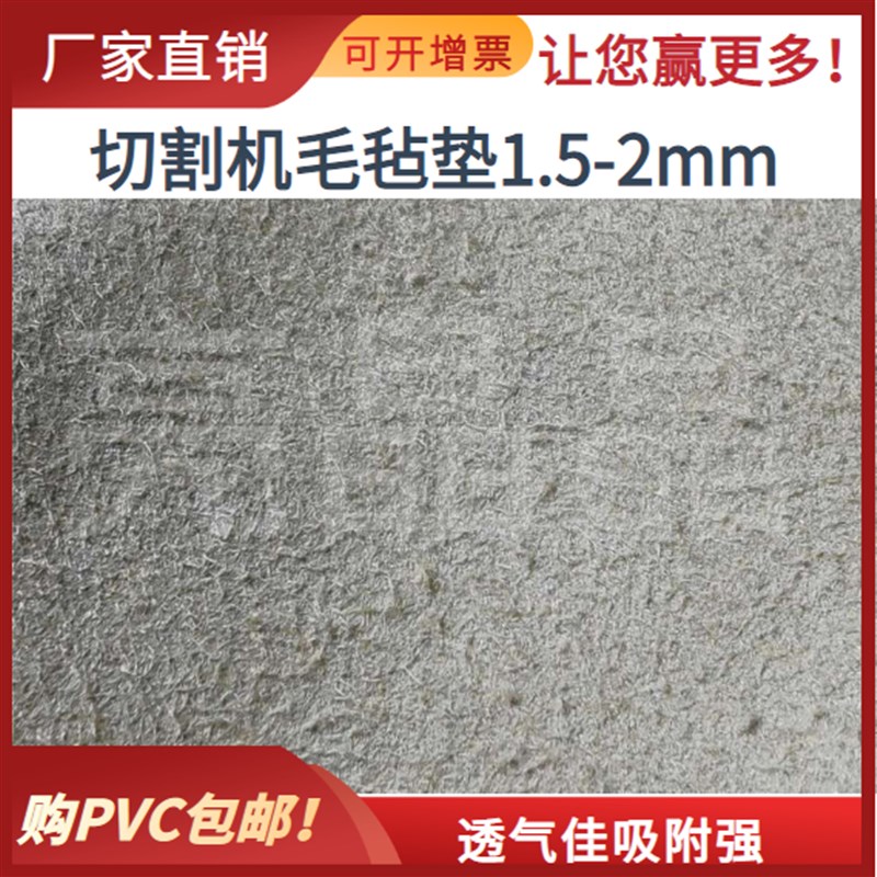 服装新款2.0厚1.5厚PVC模板机台毡145米宽防止移位模板切割机