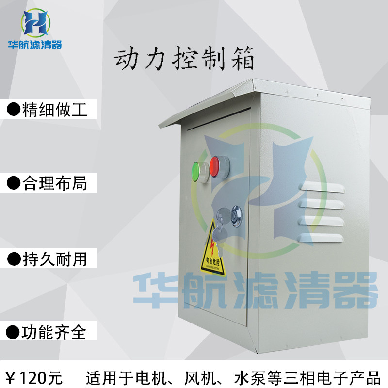 风机电机水泵停止启动控制箱  三项380成套配电箱 除尘器控制箱