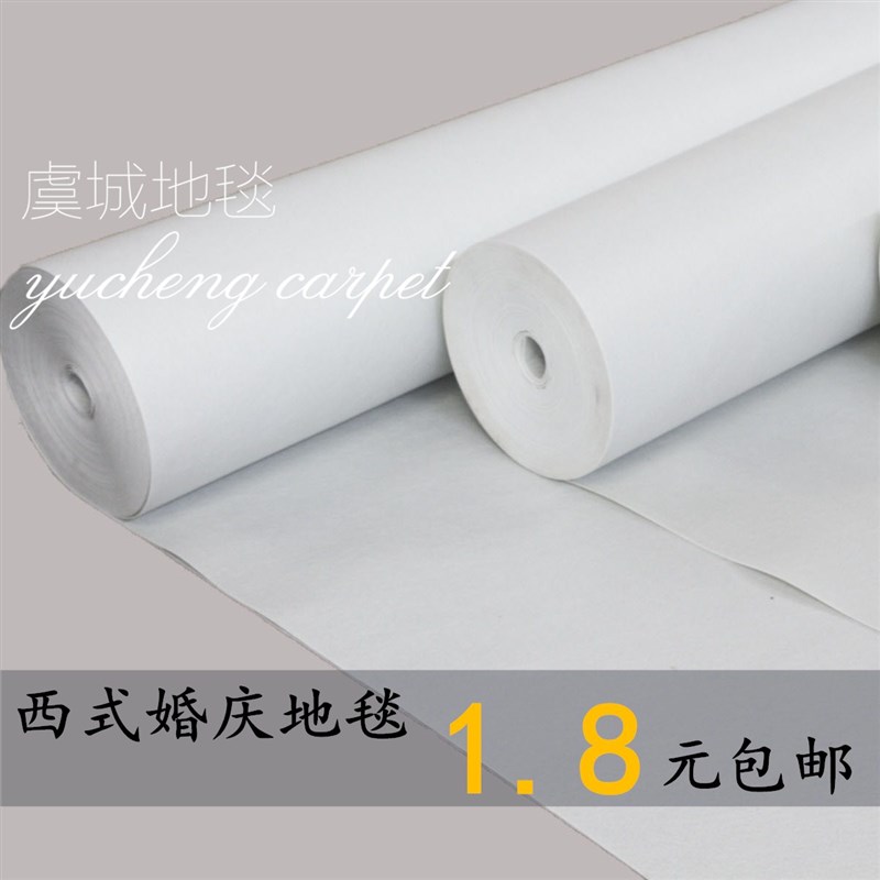 西式婚礼展会白地毯婚庆T台打底地毯白色地毯婚庆一次性地毯包邮
