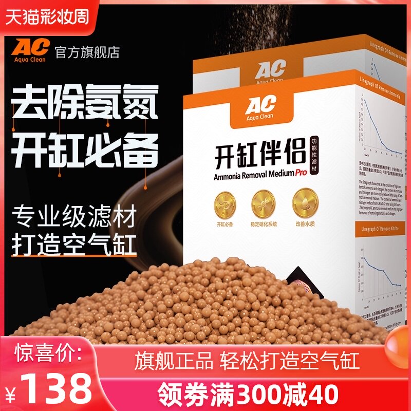 AC滤材开缸伴侣鱼缸过滤珊瑚骨去除氨氮亚硝酸盐功能净水硝化系统