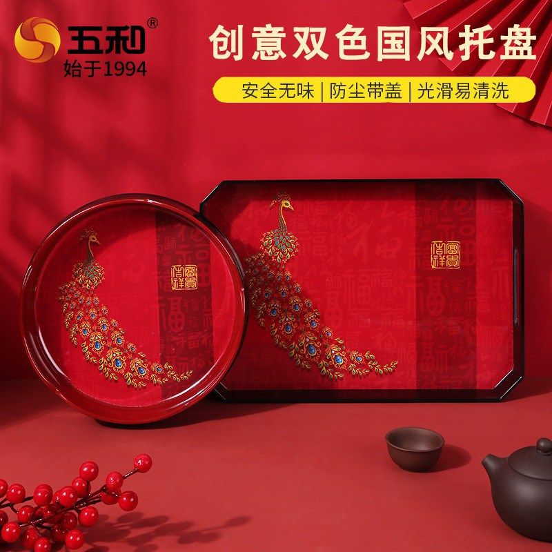 五和客厅家用托盘国风茶盘新年喜庆水果干果盘敬茶敬酒红色茶水盘