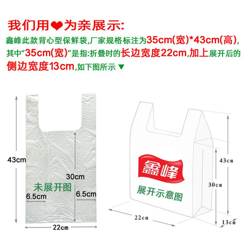 鑫峰点断式背心型保鲜袋大号35*43cm食品PE连卷袋微波炉家用300个