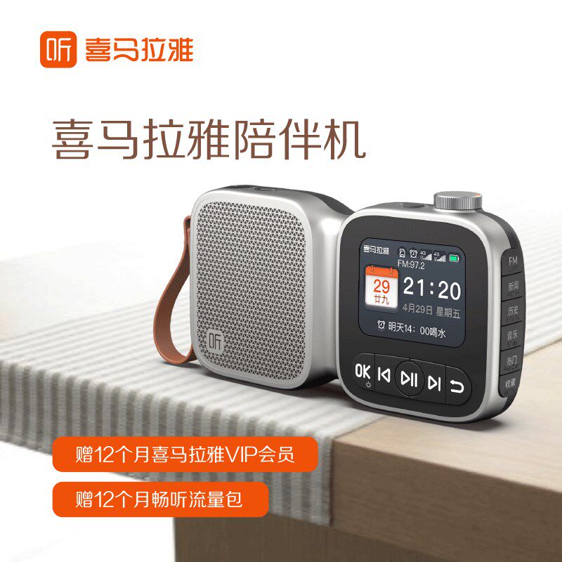 喜马拉雅2024新款收音机老年陪伴机智能新款播放听书专用随身听