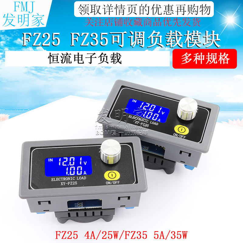 FZ25多功能恒流电子负载 电源老化 可调负载模块 电池放电容
