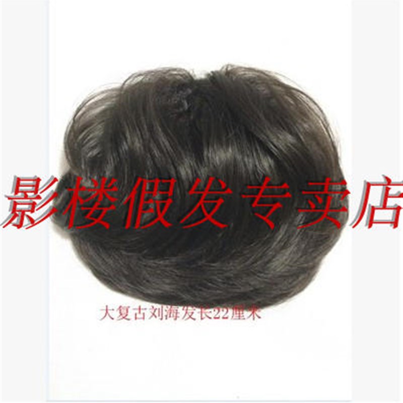 舞台演出假发影楼盘头造型民歌刘海头顶补发新娘拍照复古蓬松刘海